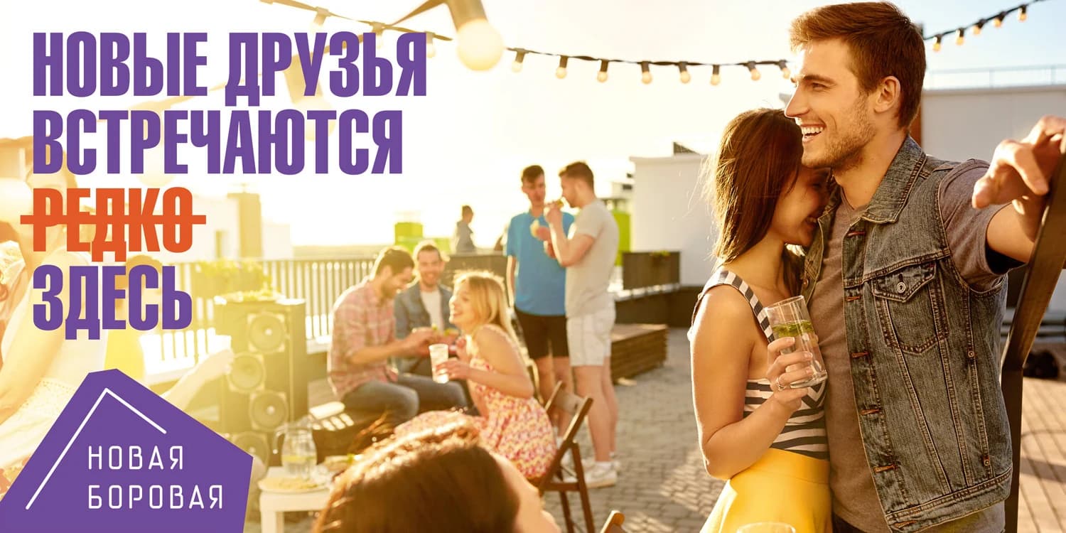 New Borovaya campaign visual about new friends