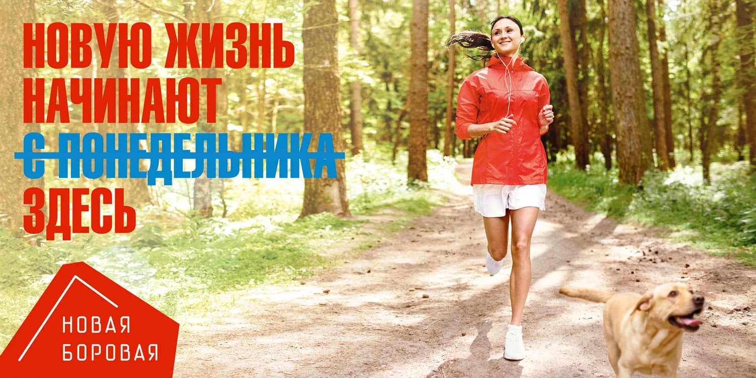 New Borovaya campaign visual about starting a new life